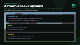 07_otygrovka_oruzhiya.png
