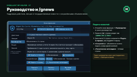 07_rukovodstvo_gnews.png