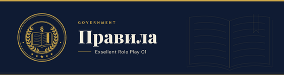 Баннер форума — Правила@2x.png