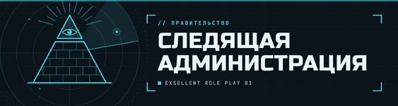 Следящая администрация@2x.png